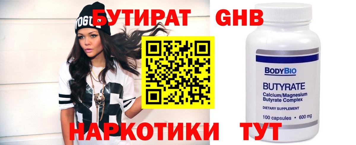 Камень-на-Оби  БУТИРАТ  Вход с VPN  БУТИРАТ жидкий экстази 
